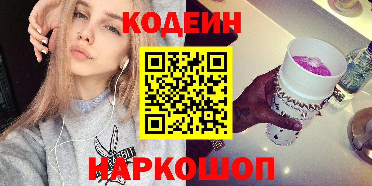 магазин  наркотиков  Вход с VPN  Кодеиновый сироп Lean Purple Drank  Верхняя Салда  Кодеин Purple Drank 