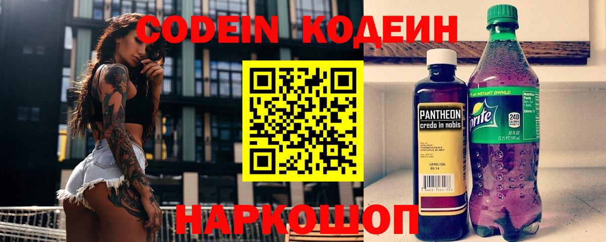 Codein напиток Lean (лин) Верхняя Салда